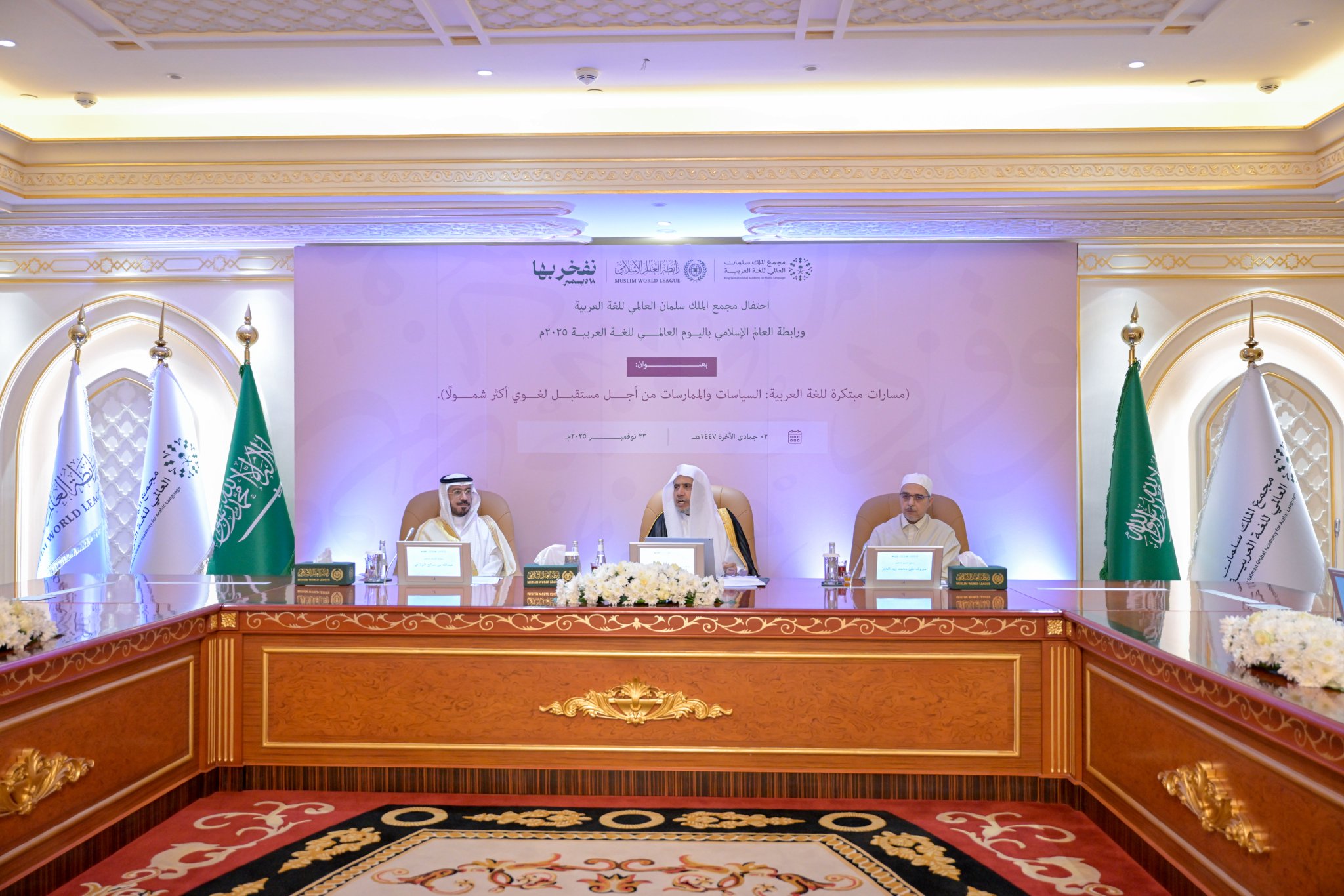 نخستین برنامه‌های جشنواره ویژهٔ روز جهانی زبان عربی که به‌وسیلهٔ مجمعِ جهانیِ  زبان عربي ملک سلمان و سازمانِ همبستگیِ جهان اسلام برگزار شد، در مقرّ سازمان همبستگي در مکه مکرمه و با حضور جمعی از شخصیت‌های برجستهٔ علمیِ عربی و اسلامی، آغاز گردید