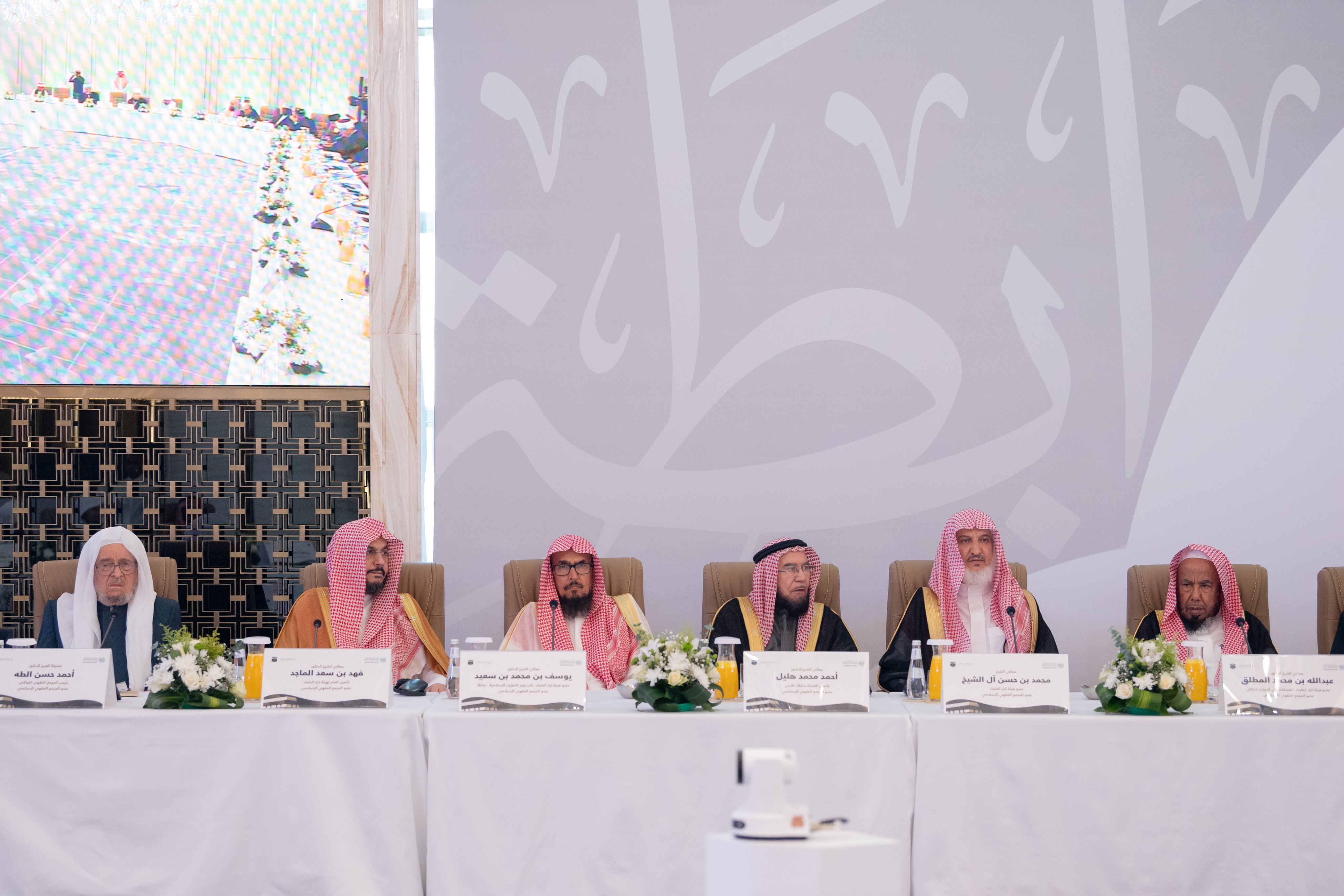Le lancement de la 23ème session du Comité de jurisprudence islamique, affilié à la Ligueislamiquemondiale, en présence de muftis et de savants du monde islamique et des pays où vivent des minorités musulmanes.