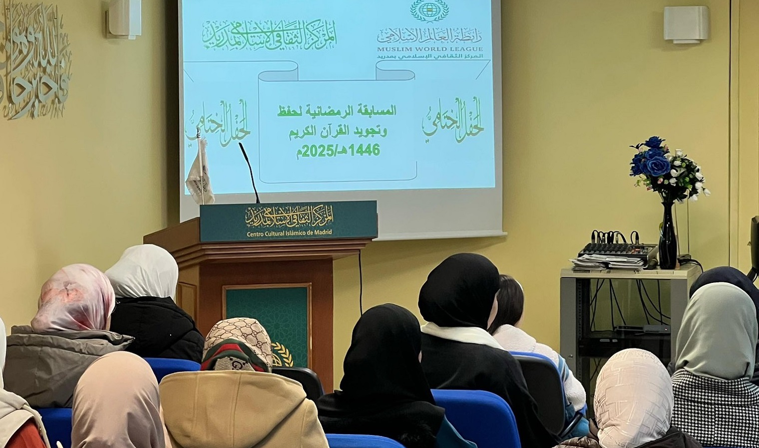 مرکز سازمان همبستگی جهان اسلام در مادرید، مسابقه‌ی رمضانی حفظ و تجوید قرآن کریم را در بخش‌های مختلف برای زنان، مردان، کودکان و مسلمانان تازه‌وارد به اسلام به پایان رساند