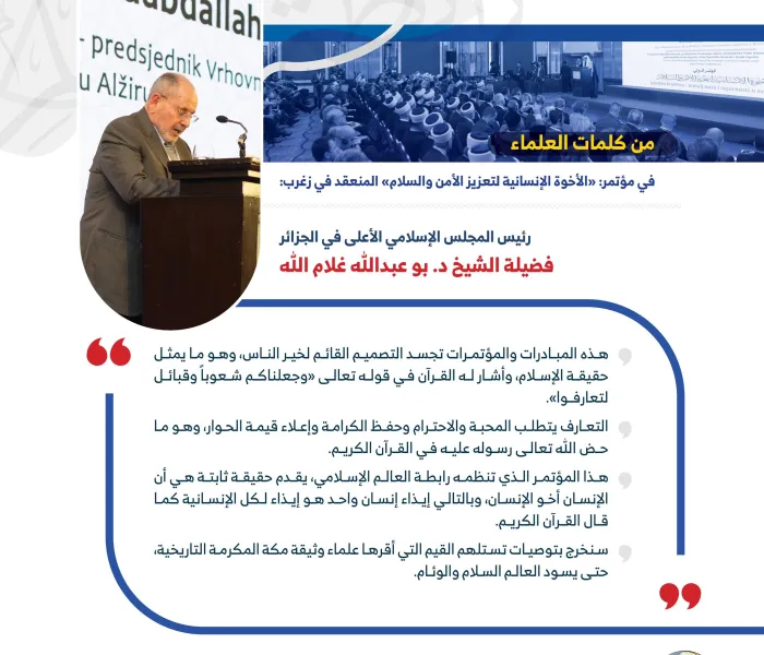 ‏رئيس المجلس الإسلامي في ⁧‫الجزائر‬⁩ فضيلة الشيخ د. بو عبدالله غلام الله متحدثاً رئيساً في مؤتمر ⁧‫رابطة العالم الإسلامي‬⁩ في ⁧‫كرواتيا‬⁩ :