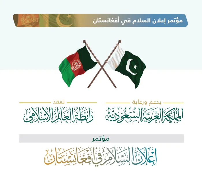 إعلان السلام في أفغانستان