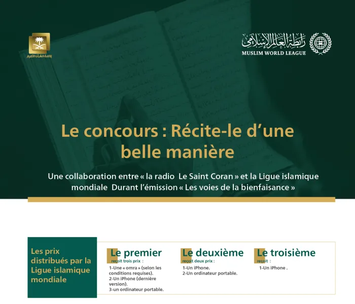 La Ligue Islamique Mondiale en partenariat avec la radio saoudienne Le Saint Coran vous invite à participer au concours « Récite-le d’une belle manière » :