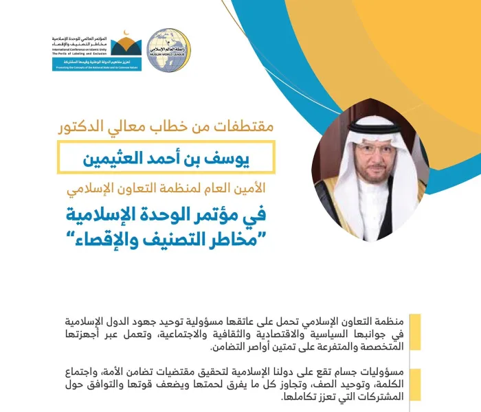 ‏معالي د. يوسف العثيمين أمين عام ⁧‫#منظمة_التعاون_الإسلامي‬⁩ مخاطباً 1200 شخصية إسلامية من 127 دولة يمثلون 28 مُكَوِّناً إسلامياً في مؤتمر ⁧‫#الرابطة‬⁩ :(الوحدة الإسلامية) المنعقد برعاية ⁧‫#خادم_الحرمين_الشريفين‬⁩ في رحاب ⁧‫#المسجد_الحرام‬⁩ في ⁧‫#مكة_المكرمة‬⁩ :