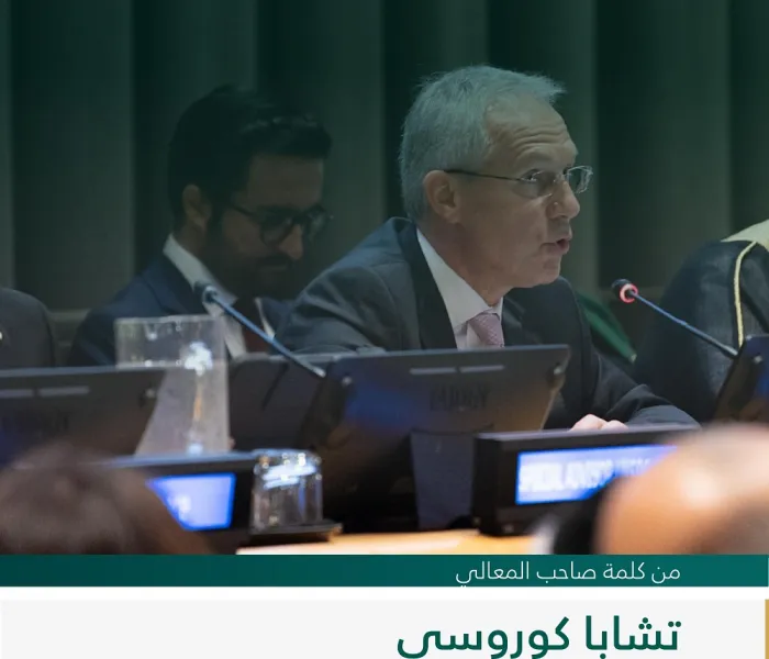 ‏مقتطفات من كلمة صاحب المعالي تشابا كوروسي، رئيس الجمعية العامة للأمم المتحدة، لدى إطلاق مبادرة ⁧‫رابطة العالم الإسلامي‬⁩ لـ "بناء جسور التفاهم والسلام بين الشرق والغرب" من مقر الأمم المتحدة بنيويورك