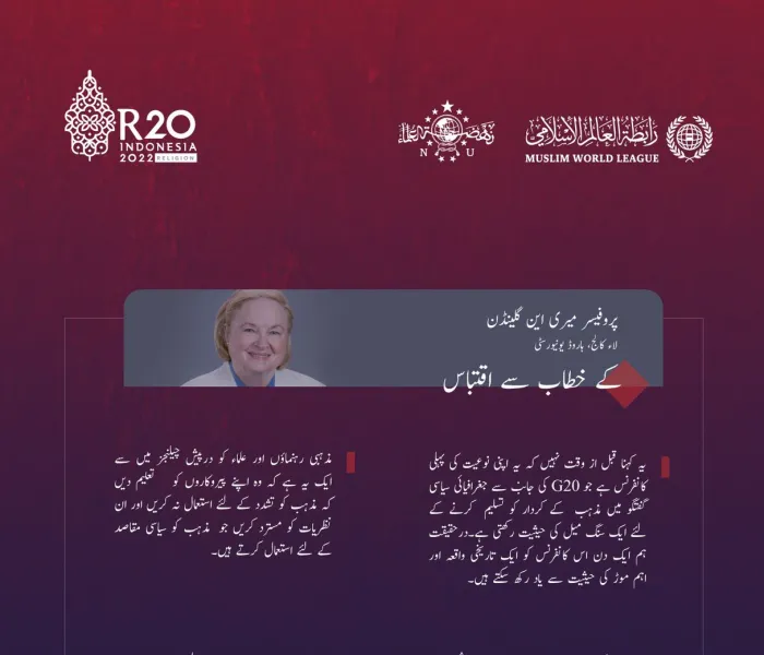 پروفیسر میری این گلینڈن، لاء کالج، ہاروڈ یونیورسٹی کا بالی میں R20 اجلاس کے موقع پر خطاب کے اہم نکات: