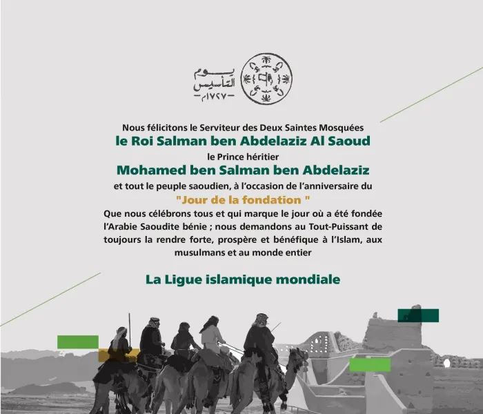 Félicitations de la Ligue Islamique Mondiale à l’occasion de la célébration de l’anniversaire du JourFondation