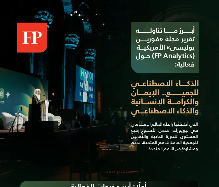 ‏تعرّفْ على أبرزِ ما تناولَه تقريرُ: "الذكاء الاصطناعي للجميع"، الصادرُ عن مجلة "فورين بوليسي" الأمريكية (FP Analytics)، حولَ فعالية ⁧‫رابطة العالم الإسلامي‬⁩ التي نظّمتها في نيويورك، في سياق الدورة الحادية والثمانين للجمعية العامّة للأُمَم المُتّحدة.