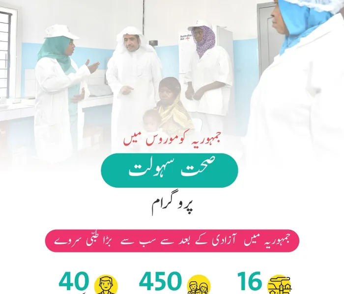 افریقہ  کے عمق میں صحت سہولت پروگرام