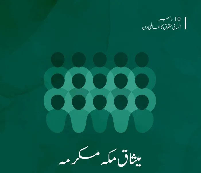 انسانی حقوق اور عظمت: الہی عطیہ