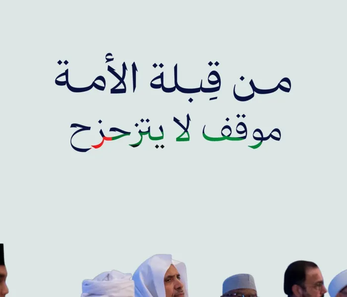 ‏"المسلمون مُجمِعون على دعْم القضايا العادلة على المستوَيَين الإسلاميّ والدوليّ، ويباركون صمود الشَّعب الفلسطيني في مواجهة جرائم الإبادة الجماعية، ويَدْعمون حقَّهُ في إقامة دولتِهِ المستقلّة"