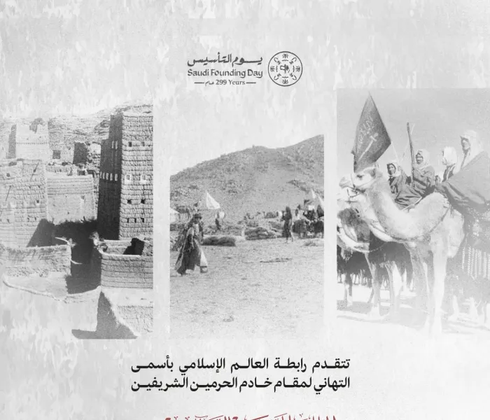 ‏تهنئة ⁧‫رابطة العالم الإسلامي‬⁩ بحلول ذكرى ⁧‫ يوم التأسيس‬⁩ :