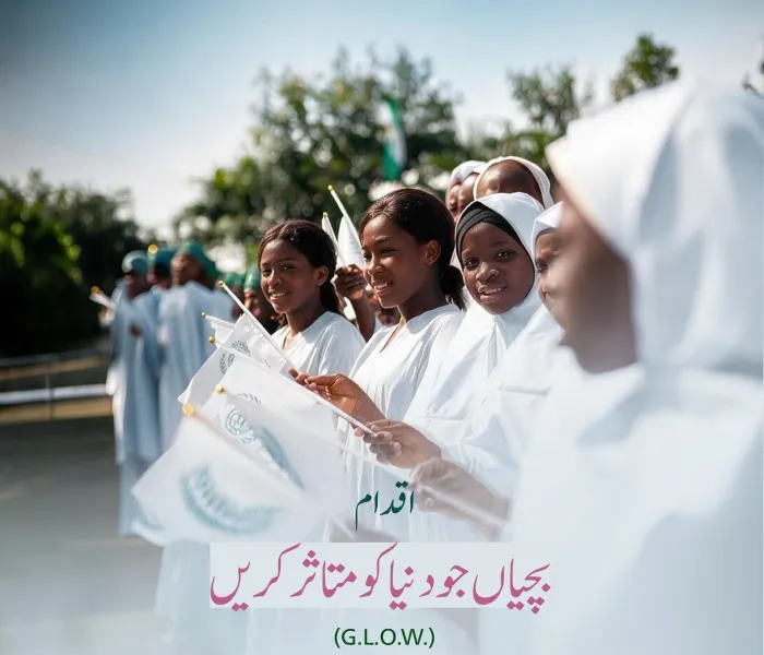 رابطہ عالم اسلامی نے وفاقی جمہوریہ نائجیریا کے اُن علاقوں میں، جو تنازعات اور اقتصادی چیلنجز سے متاثر ہیں، نوجوان لڑکیوں کو بااختیار بنانے کے لیے ”بچیاں جو دنیا کو متاثر کریں“ G.L.O.W اقدام کا آغاز کیا ہے