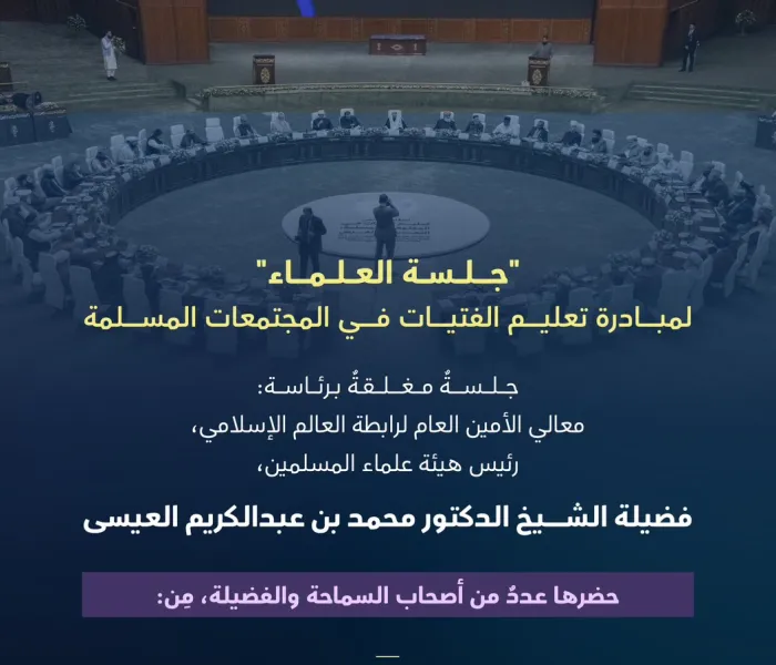 ‏بحضور ومشاركة عدد من أصحاب السماحة والفضيلة، استعراض لأبرز ما تم تداوله خلال جلسة العلماء المغلقة، التي أقيمت في إطار مؤتمر “تعليم الفتيات في المجتمعات المسلمة: التحديات والفرص”