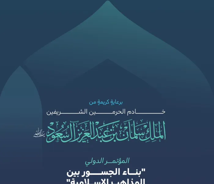 بروح طموحة، سيكون كبارُ علماء الأمّة، مِن مُختلف المذاهب والطوائف على موعدٍ مع تعزيز تضامنهم بجديدٍ يَسُرُّ كلّ مسلم جعل مصلحة الإسلام العليا نصب عينيه .. جديد يصلون به سابقاته منطلقاً من مشتركهم الذي يلتفون حوله