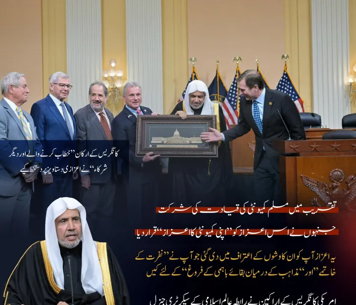 آج کے دن: امریکی کانگریس کے اندر ایک منفرد اعزاز؛ جسے مسلم کمیونٹی کی قیادت نے ”اپنے لئے اعزاز“ قرار دیا۔