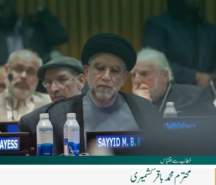 نیویارک میں اقوام متحدہ کے ہیڈ کوارٹر سے”مشرق اور مغرب کے درمیان مفاہمت اور امن کے پُلوں کی تعمیر“ کے لئے رابطہ عالم اسلامی کے اقدام کے آغاز کے موقع پر، وائس چیئرمین I.M.A.M جناب محمد باقر کشمیری  کے خطاب سے اقتباس: