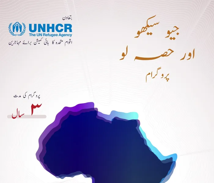 ”جیو، سیکھو اور حصہ لو“ پروگرام... خطرات سے دوچار نوجوان اور بچوں کے لئے حلول اور ترقیاتی پروگرام تک رسائی کے فروغ کے لئے ...رابطہ عالم اسلامی اور اقوام متحدہ کے ہائی کمیشن برائے مہاجرین کے درمیان مؤثر تعاون