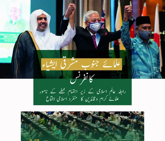 سرپرستی سے لے کر منفرد حاضری او رغیر معمولی نتائج تک۔ علمائے جنوب مشرقی ایشیاء تاریخی کانفرنس  کے اہم واقعات