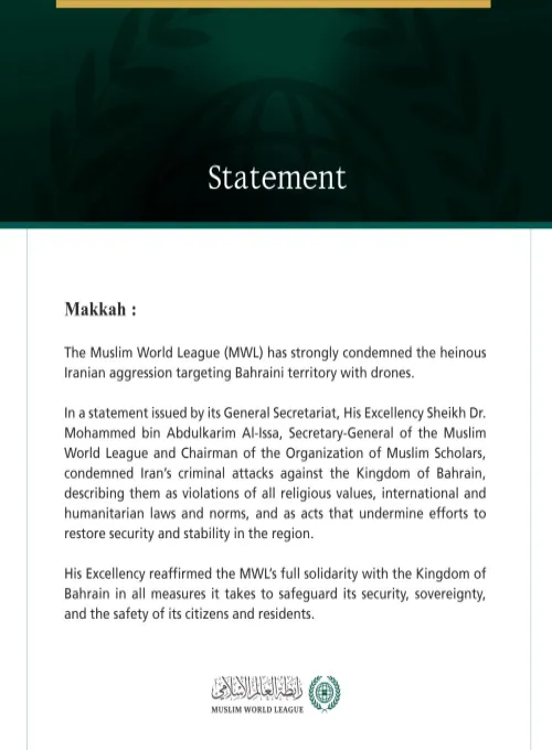 The Muslim World League Condemns the Heinous Iranian Aggression Against Bahraini Territory