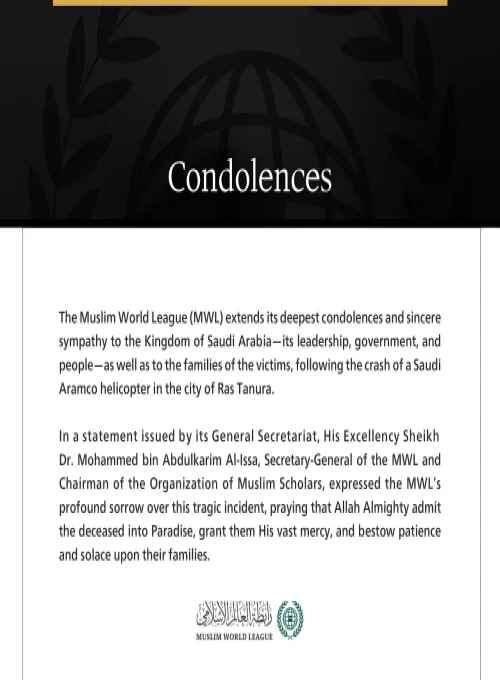 The Muslim World League Extends Condolences to Saudi Arabia over the Victims of the Saudi Aramco Helicopter Crash in Ras Tanura