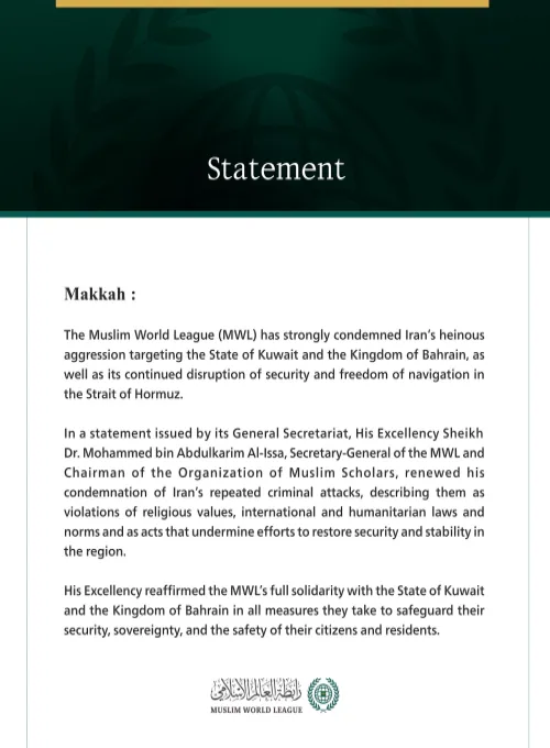 The Muslim World League Condemns Iran’s Heinous Aggression Against Kuwait and Bahrain, and the Continued Disruption of Freedom of Navigation in the Strait of Hormuz