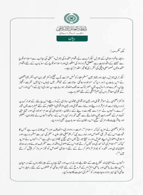 ”اسلامو فوبیا“سے نمٹنے کے لیے اقوام متحدہ میں خصوصی ایلچی کی تقرری کا خیرمقدم