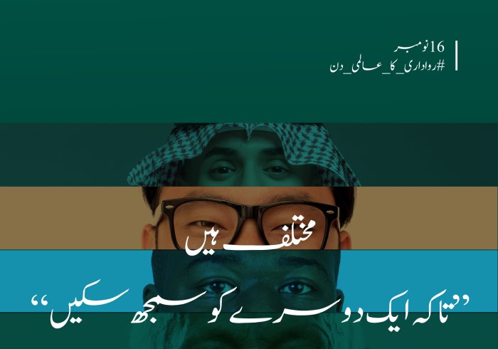 ایک ”روادار“  شریعت ، جسے قرآن کریم کی آیات، سنتِ مطہرہ کی تعلیمات، اور اہلِ علم وایمان کے بیانات نے مضبوط بنیادوں پر استوار کیا۔