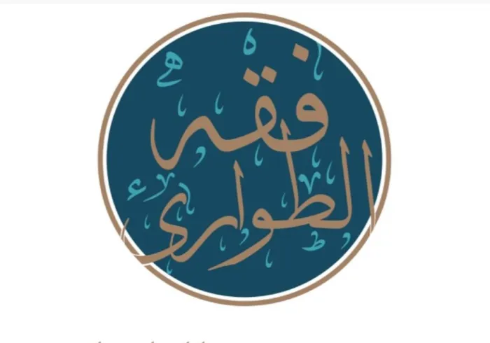 رابطة العالم الإسلامي ومجلس الإمارات للإفتاء الشرعي ينظمان المؤتمر العالمي "فقه الطوارئ"