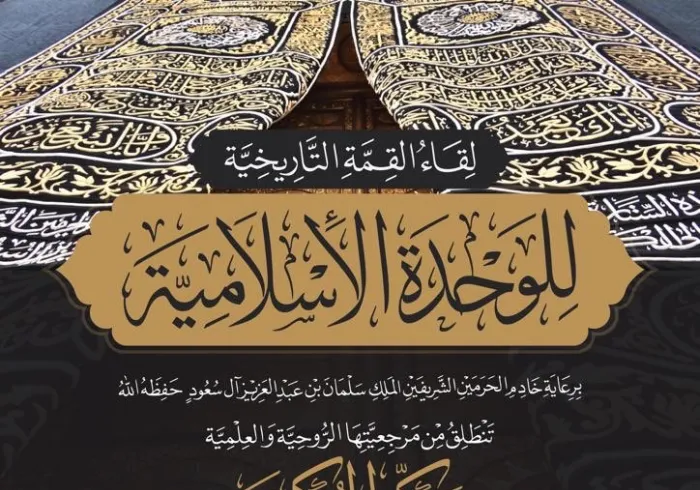 Parution en arabe du livre en un tome :«Le sommet historique de l’unité islamique» 
