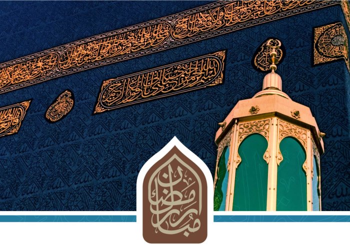 رابطہ عالم اسلامی کی طرف سے رمضان المبارک کی آمد پر مبارک باد کا پیغام۔اللہ تعالی سے دعاہے کہ وہ ہمارے نیک اعمال کو قبول فرمائے۔
