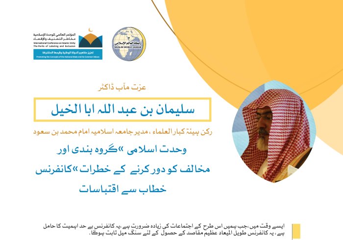 رابطہ عالم اسلامی کی کانفرنس