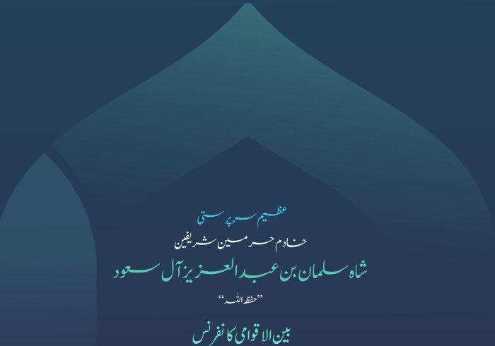 بلند حوصلہ اور پُرامید جذبے کے ساتھ، امت مسلمہ کے مختلف مکاتب فکر سے تعلق رکھنے والے نامور علمائے کرام اپنے اتحاد ویکجہتی کو مزید مستحکم کرنے جا رہے ہیں۔ یہ ایک نیا قدم ہے جو ہر اس مسلمان کے لئے مسرت کا باعث ہوگا