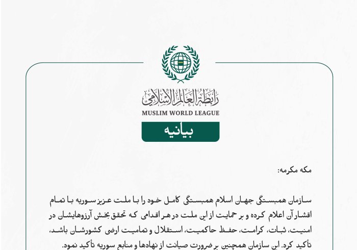 بيانیه سازمان همبستگی جهان اسلام :