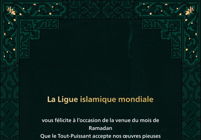 La Ligueislamiquemondiale vous félicite à l’occasion de la venue du mois de Ramadan, que le Tout-Puissant accepte nos œuvres pieuses.