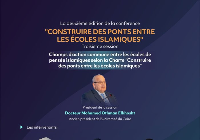Découvrez les principaux points traités lors de la troisième session, intitulée Les domaines de coopération entre les écoles islamiques selon la Charte «Construire des ponts entre les écoles islamiques » dans la deuxième édition de la conférence 