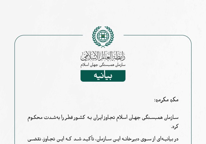 بيانیه سازمان همبستگی جهان اسلام :
