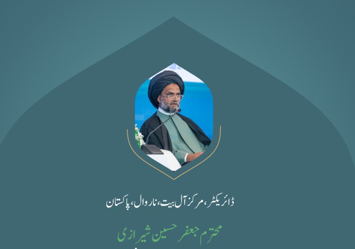 ”مسلمانوں کو متحد کرنے والی کانفرنس“ بین الاقوامی کانفرنس:”اسلامی مذاہب کے درمیان پلوں کی تعمیر“میں ڈائریکٹر،مرکز آل البیت،ناروال،پاکستان، محترم جعفر حسین شیرازی کے خطاب سے اقتباس۔