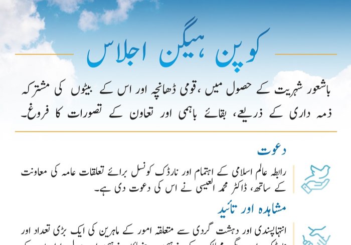 قومی شناخت کے موضوع پر #کوپن_ہیگن اجلاس: