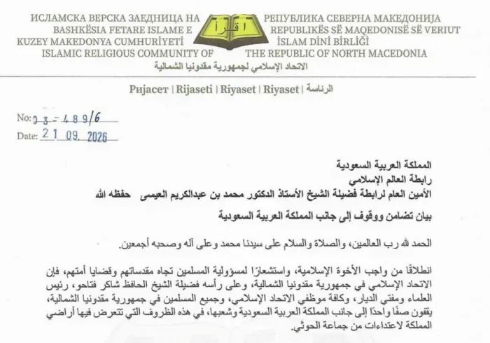 بيان تضامن ووقوف إلى جانب المملكة العربية السعودية
