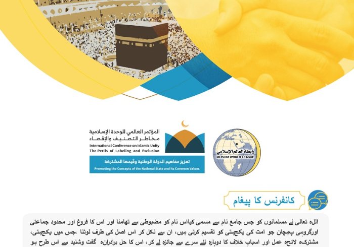 کانفرنس کا پیغام أور اہداف