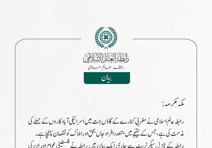 رابطہ عالم اسلامی نے مغربی کنارے کے گاؤں جت میں اسرائیلی آبادکاروں کے حملے کی مذمت کی ہے، جس کے نتیجے میں متعدد افراد جاں بحق اور املاک کو نقصان پہنچا ہے۔