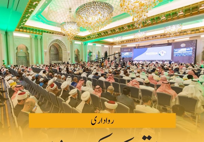 میثاق مکہ مکرمہ میں، رواداری کے اصول