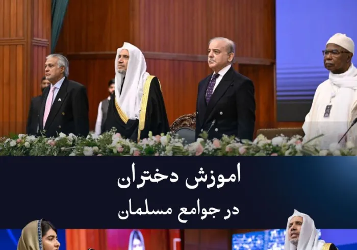 بیانیهٔ اسلام‌آباد دربارهٔ آموزش دختران در جوامع مسلمان صادر شد؛ بیانیه‌ای که با بیش از (۲۰) توافق‌نامه و تعهّد بین‌المللی پشتیبانی شد.