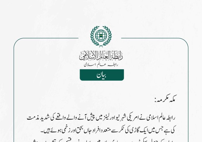 رابطہ عالم اسلامی نے امریکی شہر نیو اورلینز میں پیش آنے والے واقعے کی شدید مذمت کی ہے جس میں ایک گاڑی  کی ٹکر سے متعدد افراد جاں بحق اور زخمی ہوئے ہیں۔