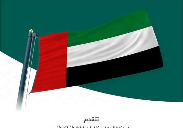 تهنئة ⁧رابطة العالم الإسلامي⁩ للأشقاء في دولة ⁧الإمارات العربية المتحدة⁩، بذكرى ⁧اليوم الوطني الإماراتي 51.