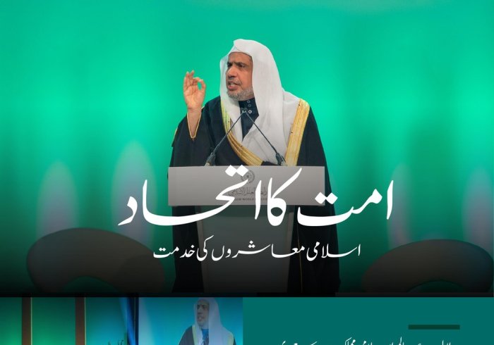 بر اعظم یورپ سے، یہاں پیش ہے ان علماء کے مجالس میں سے ایک جو رابطہ عالم اسلامی نے دنیا بھر میں قائم کیں ہیں