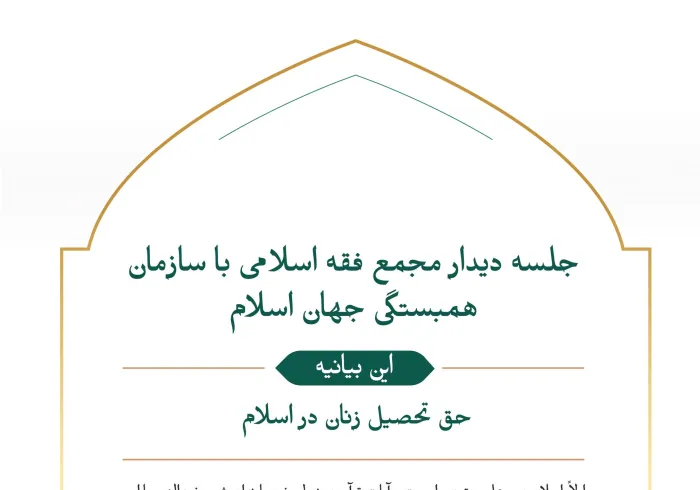 ”حق تحصیل زنان در اسلام” 