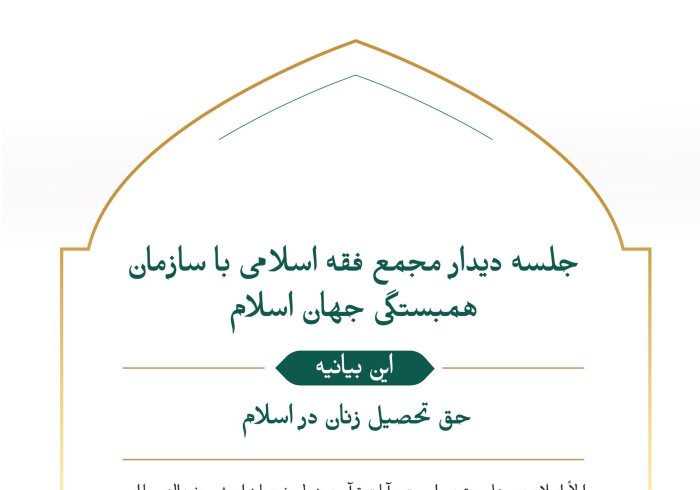 ”حق تحصیل زنان در اسلام” 