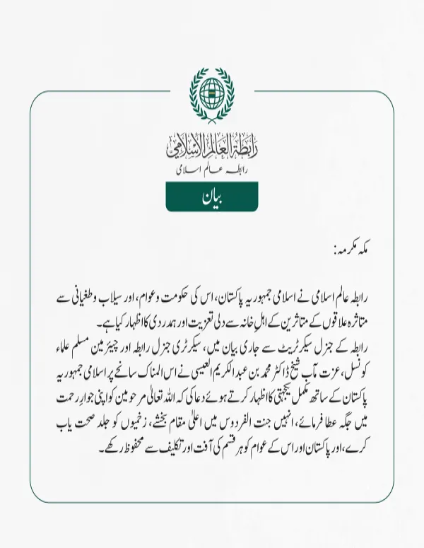 رابطہ عالم اسلامی نے شدید الفاظ میں اسرائیلی حکومت کی جانب سے مغربی کنارے اور مقبوضہ بیت المقدس کے اطراف میں نئی بستیوں کی تعمیر کے منصوبے کی منظوری کی مذمت کی ہے۔