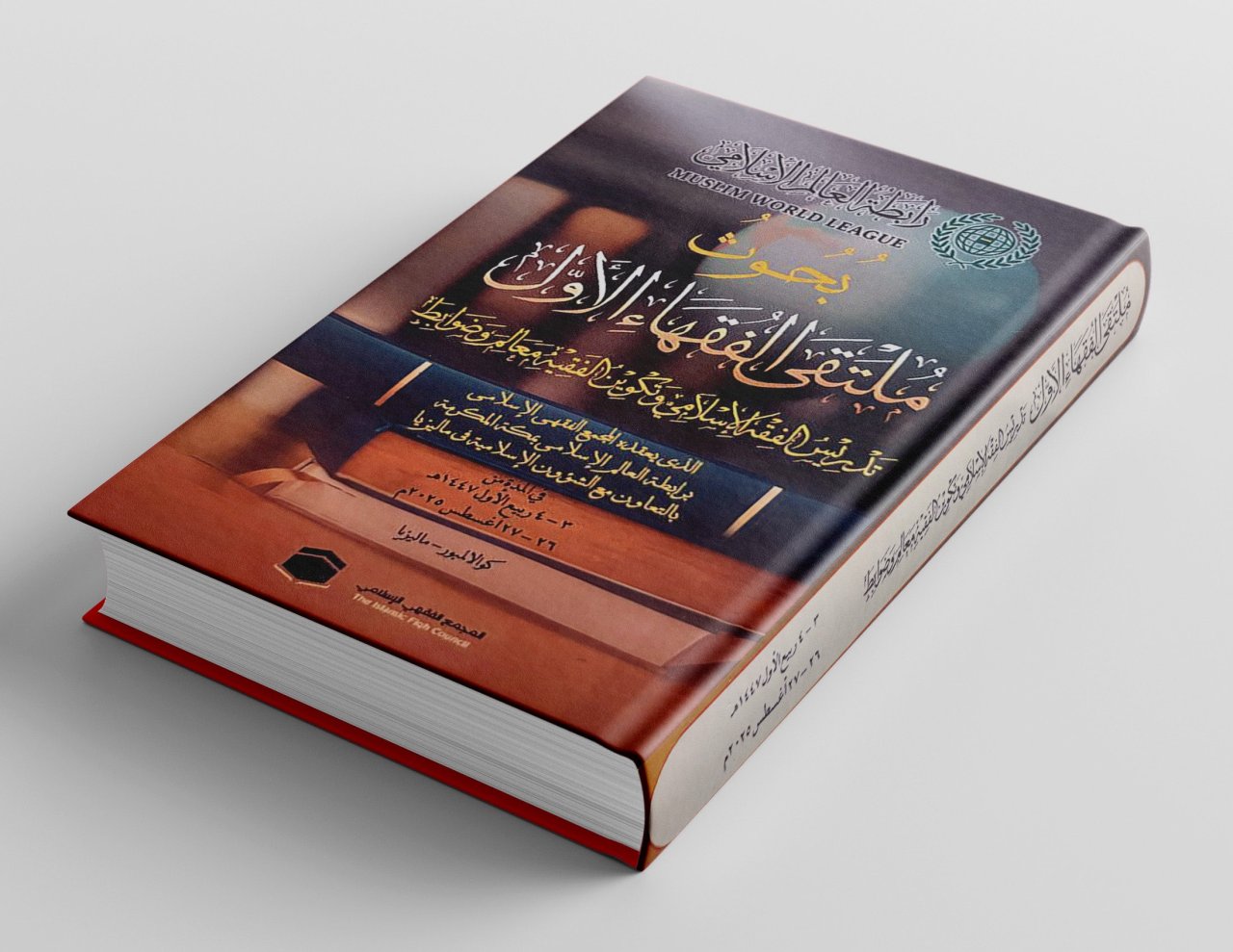 برای نخستین بار و به همت گروهی از دانشگاهیان و پژوهشگران متخصص، مجموعه‌ی پژوهش‌های &quot;نخستین همایش فقیهان&quot; که از سوی مجمع فقهی وابسته به سازمان همبستگی جهان اسلام در پایتخت مالزی، کوالالامپور